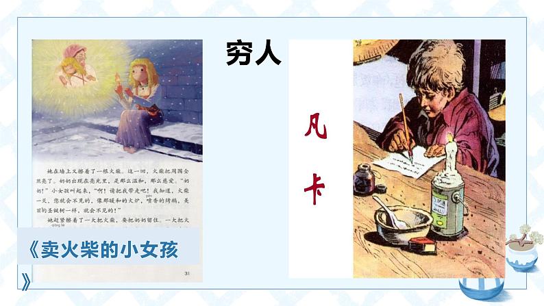 4.2《穷人》课件第2页