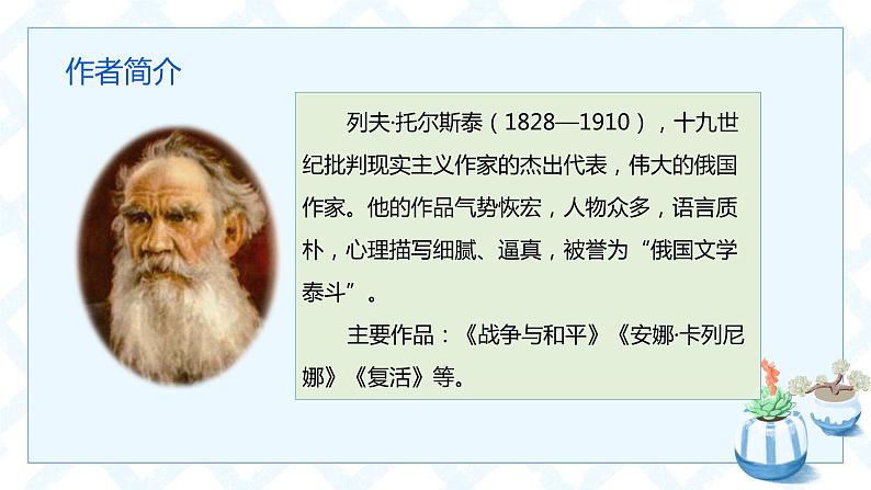 4.2《穷人》课件第3页