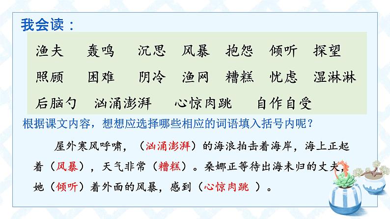 4.2《穷人》课件第4页