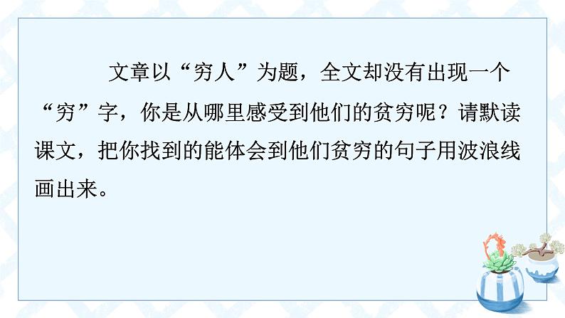 4.2《穷人》课件第7页