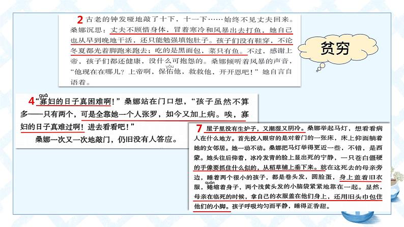 4.2《穷人》课件第8页