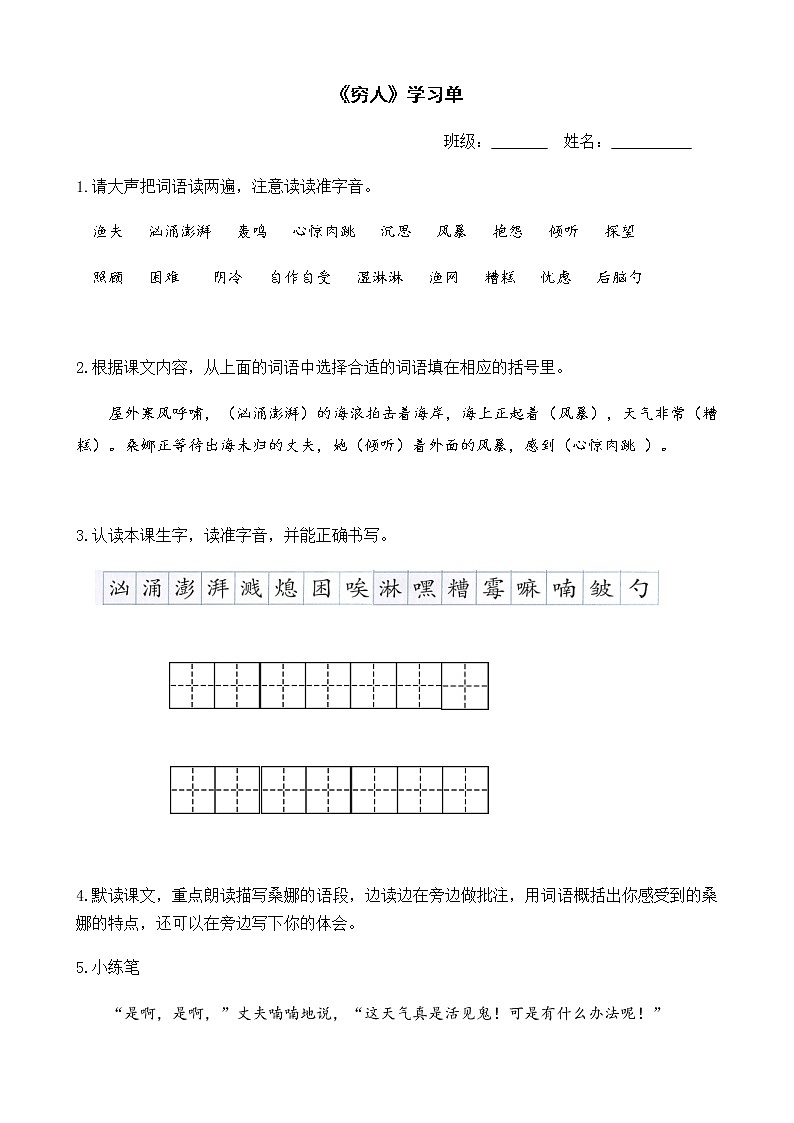 4.2《穷人》学习单第1页