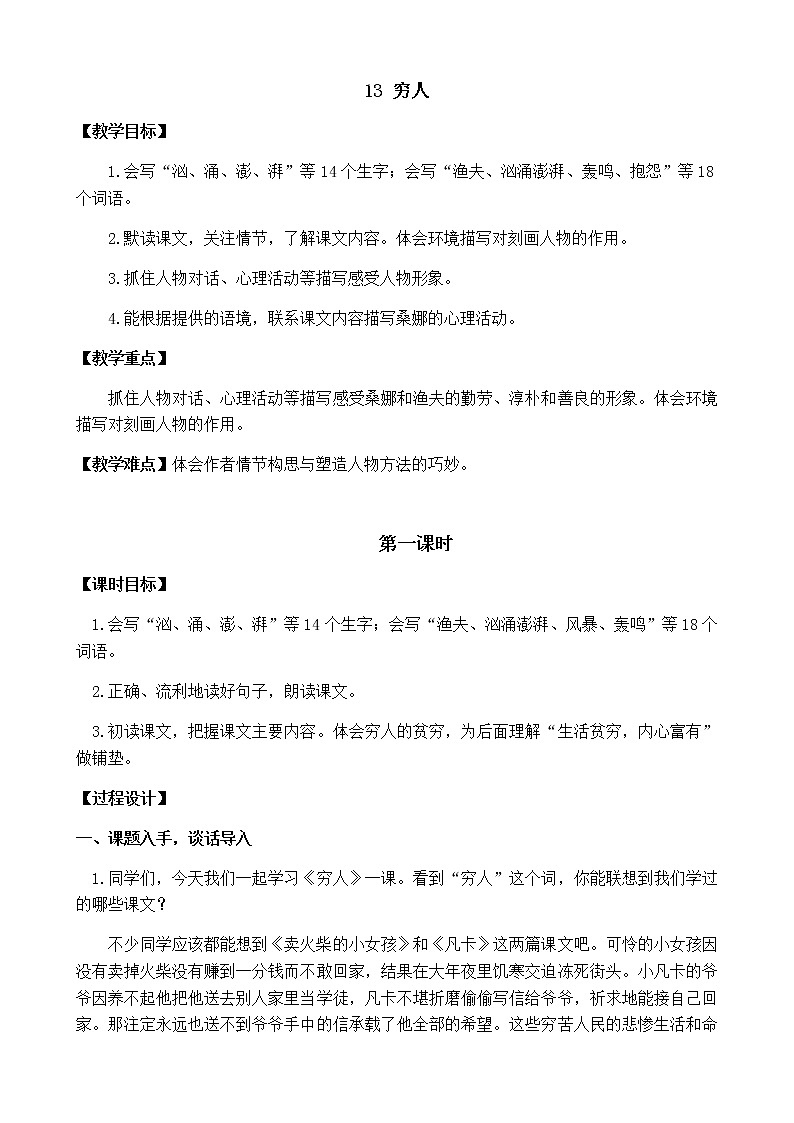 4.2《穷人》教案第1页