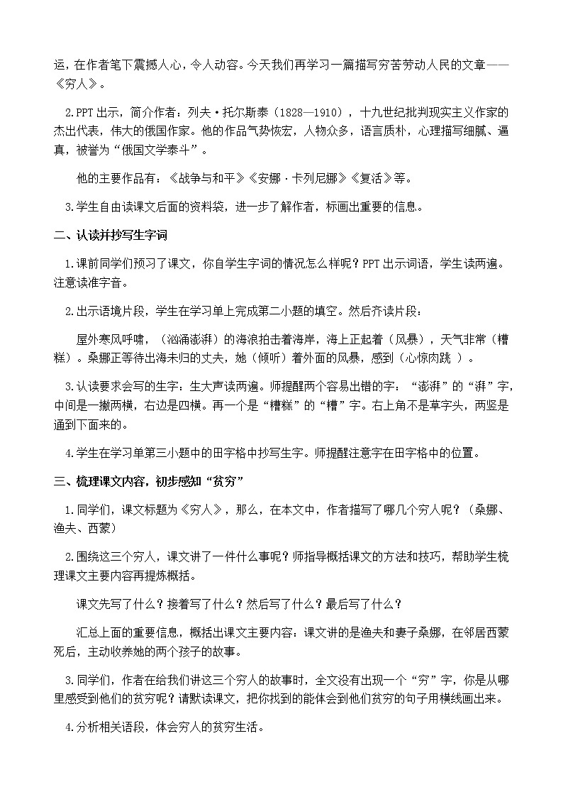 4.2《穷人》教案第2页