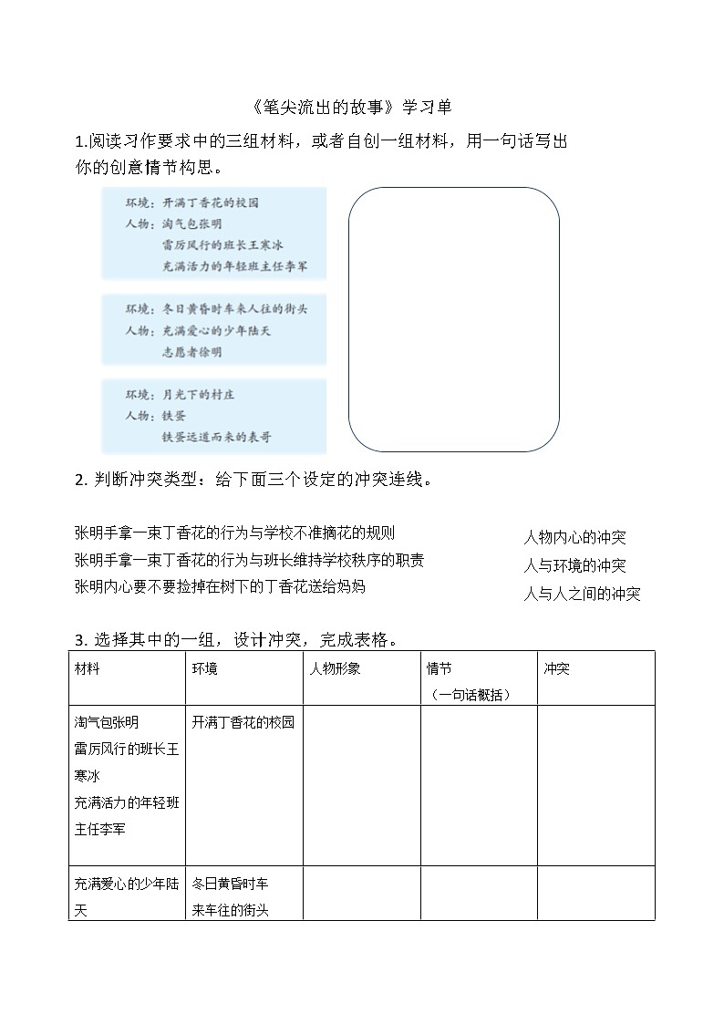 第四单元《习作：笔尖流出的故事》学习单第1页