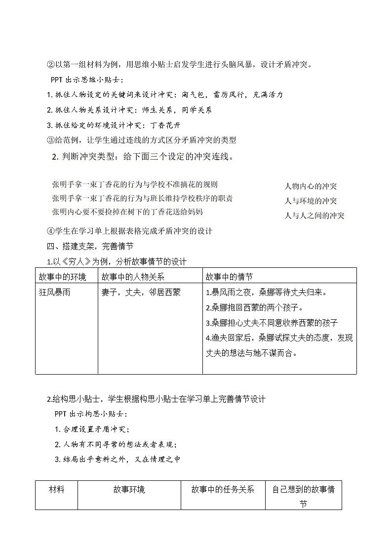 第四单元《习作：笔尖流出的故事》教案第2页