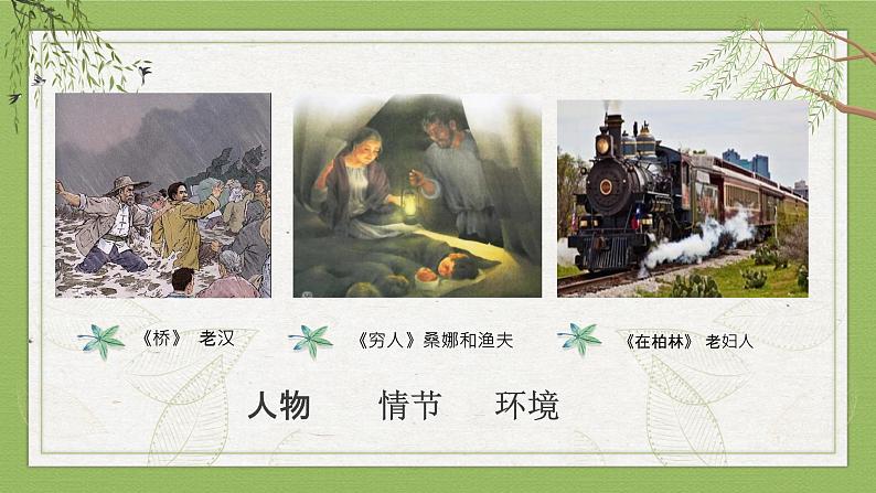 第四单元《习作：笔尖流出的故事》课件第3页