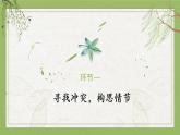 第四單元《習(xí)作：筆尖流出的故事》課件+教案+學(xué)習(xí)單