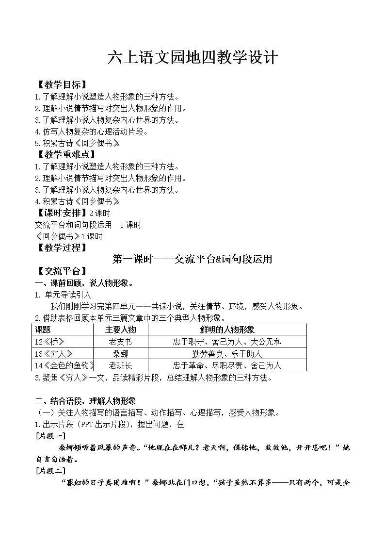 第四单元《语文园地四》教案第1页