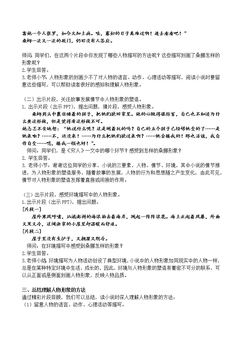 第四单元《语文园地四》教案第2页