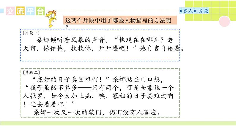 第四单元《语文园地四》课件第4页