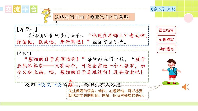 第四单元《语文园地四》课件第6页