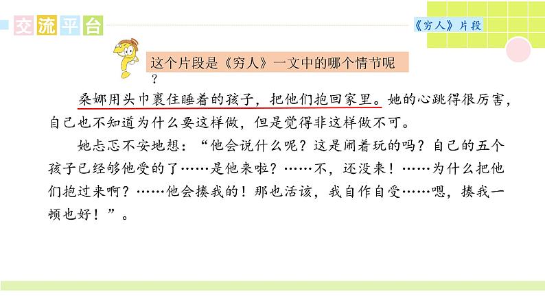 第四单元《语文园地四》课件第8页