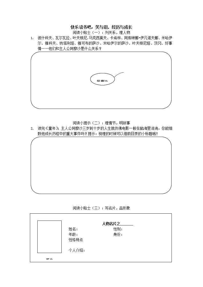 第四单元《快乐读书吧：笑与泪，经历与成长》课件+教案+学习单01