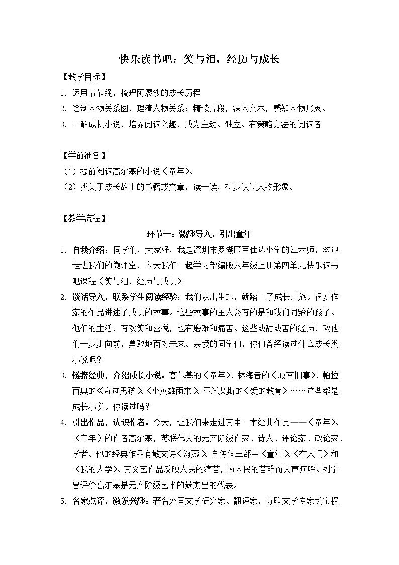 第四单元《快乐读书吧：笑与泪，经历与成长》课件+教案+学习单01