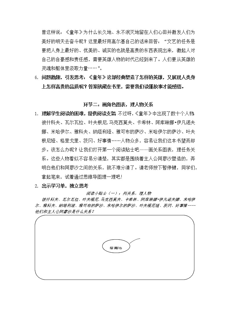 第四单元《快乐读书吧：笑与泪，经历与成长》课件+教案+学习单02