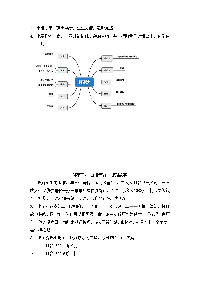 第四单元《快乐读书吧：笑与泪，经历与成长》课件+教案+学习单03