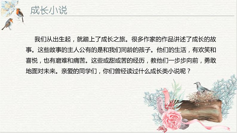 第四单元《快乐读书吧：笑与泪，经历与成长》课件+教案+学习单02
