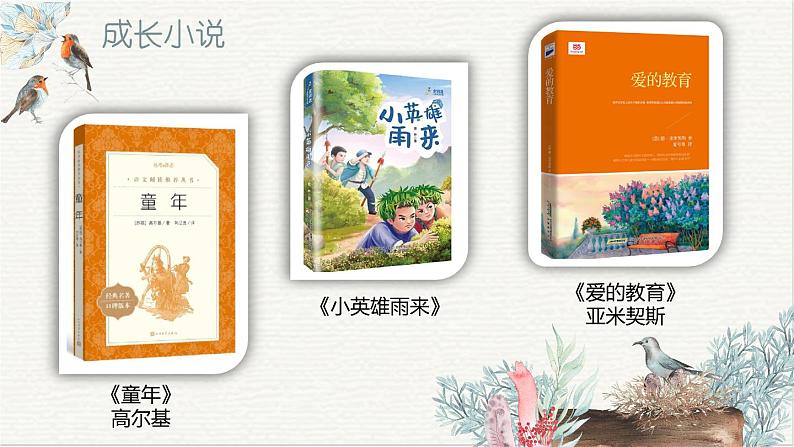 第四单元《快乐读书吧：笑与泪，经历与成长》课件+教案+学习单04