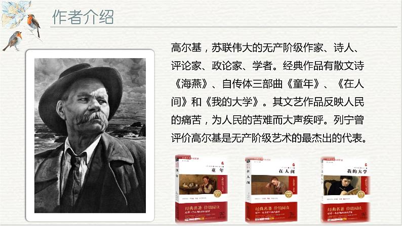 第四单元《快乐读书吧：笑与泪，经历与成长》课件+教案+学习单05