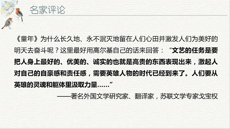 第四单元《快乐读书吧：笑与泪，经历与成长》课件+教案+学习单06