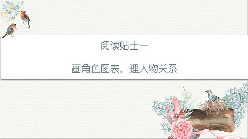 第四单元《快乐读书吧：笑与泪，经历与成长》课件+教案+学习单08