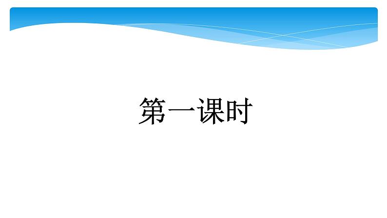 人教部编版语文五年级上册第二单元 语文园地三  课件02