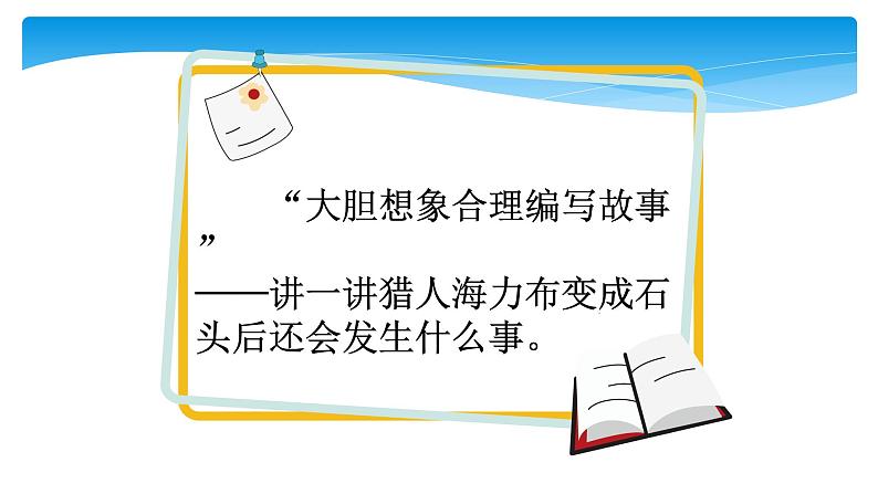 人教部编版语文五年级上册第二单元 语文园地三  课件06