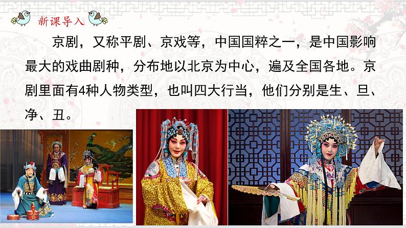 23.《梅兰芳蓄须》课件+教案+素材01