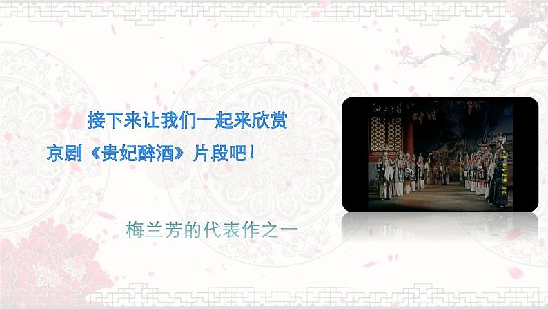 23.《梅兰芳蓄须》课件+教案+素材02