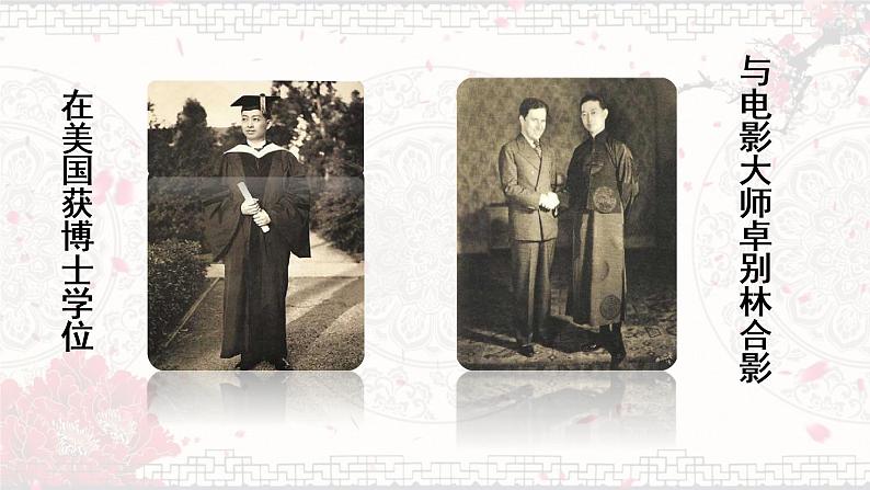 23.《梅兰芳蓄须》课件+教案+素材06