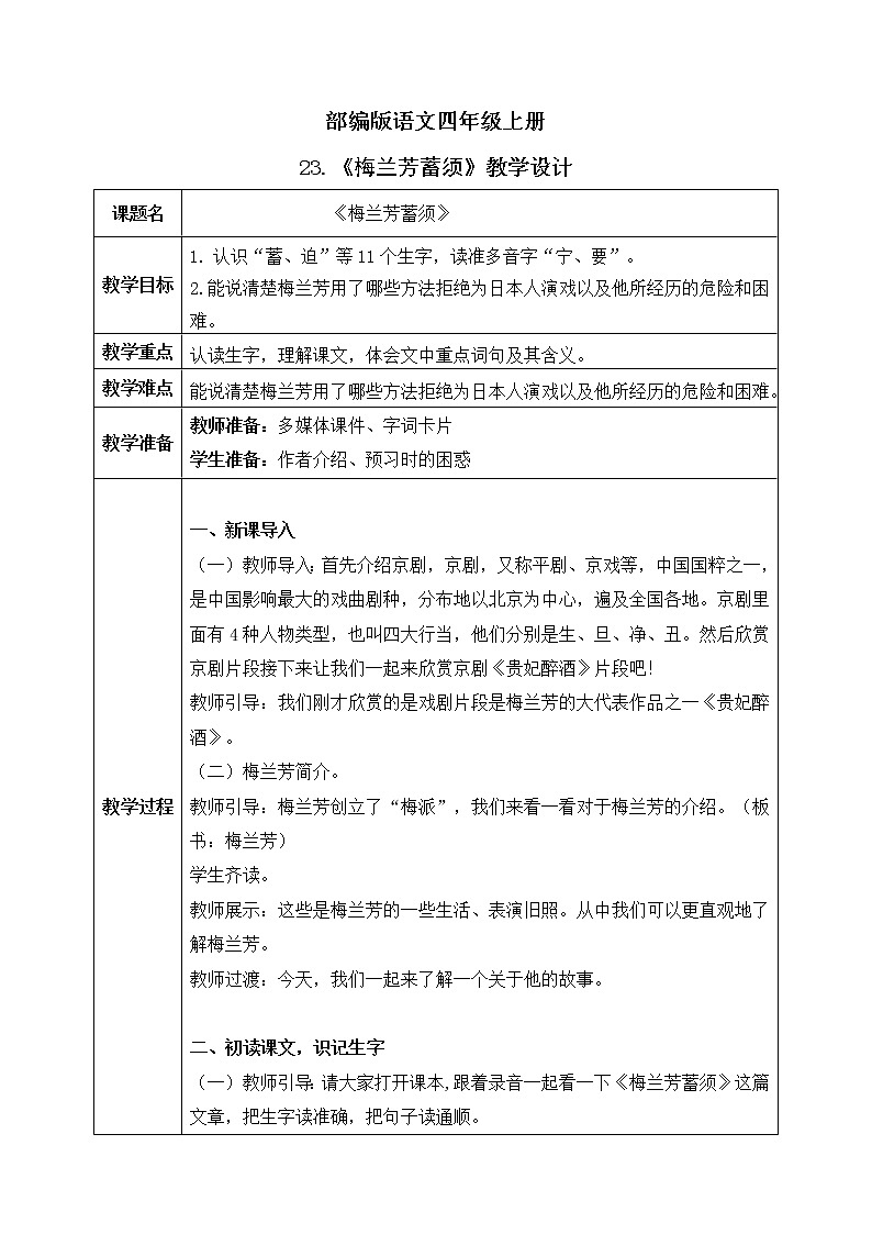 23.《梅兰芳蓄须》课件+教案+素材01