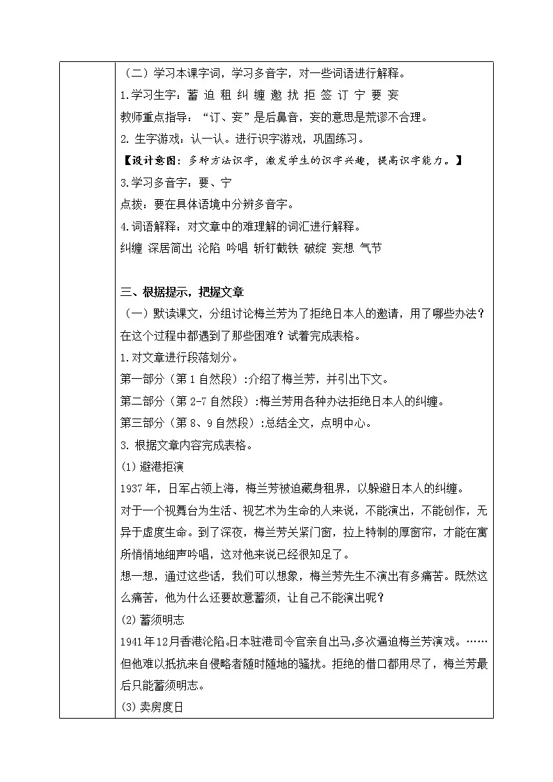 23.《梅兰芳蓄须》课件+教案+素材02