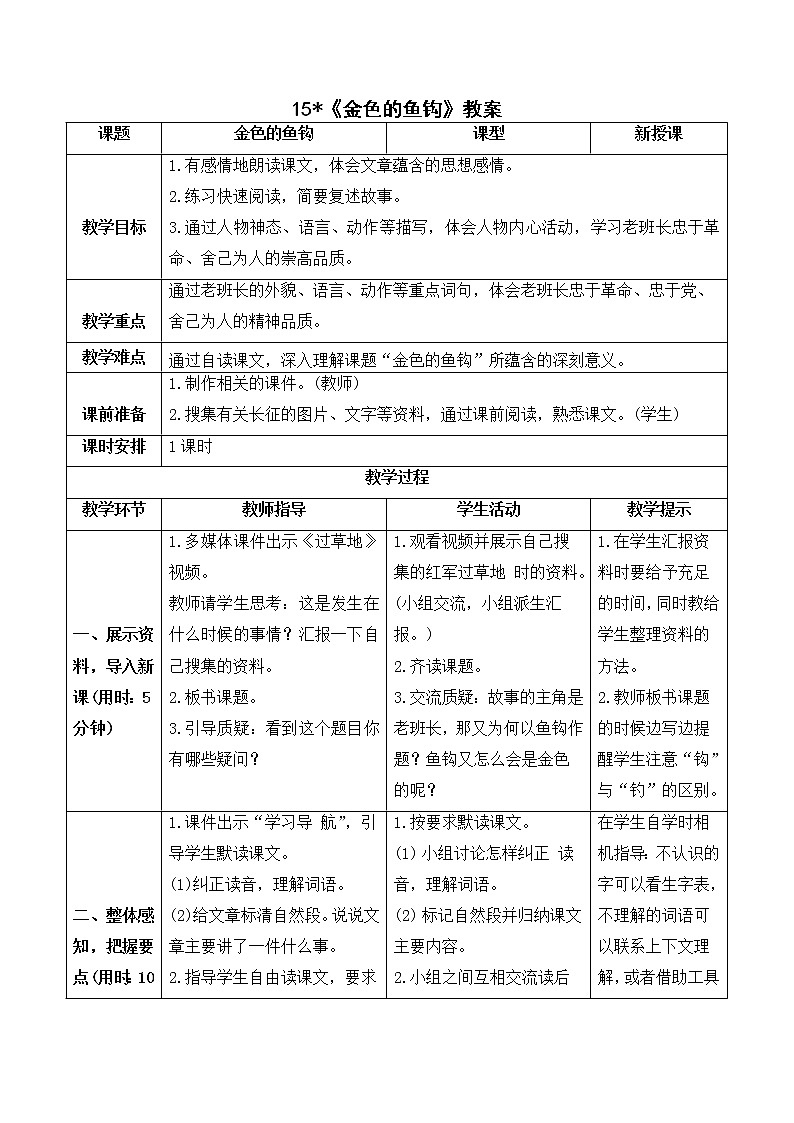 4.3《金色的鱼钩》课件+教案+练习01