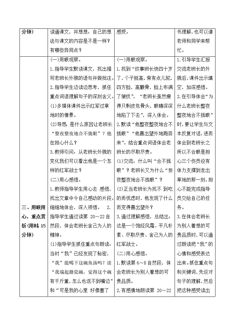 4.3《金色的鱼钩》课件+教案+练习02