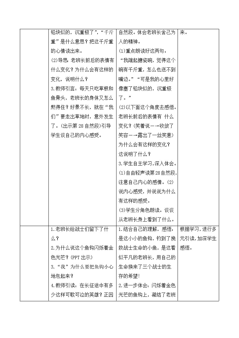 4.3《金色的鱼钩》课件+教案+练习03