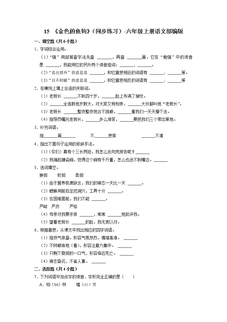 4.3《金色的鱼钩》课件+教案+练习01