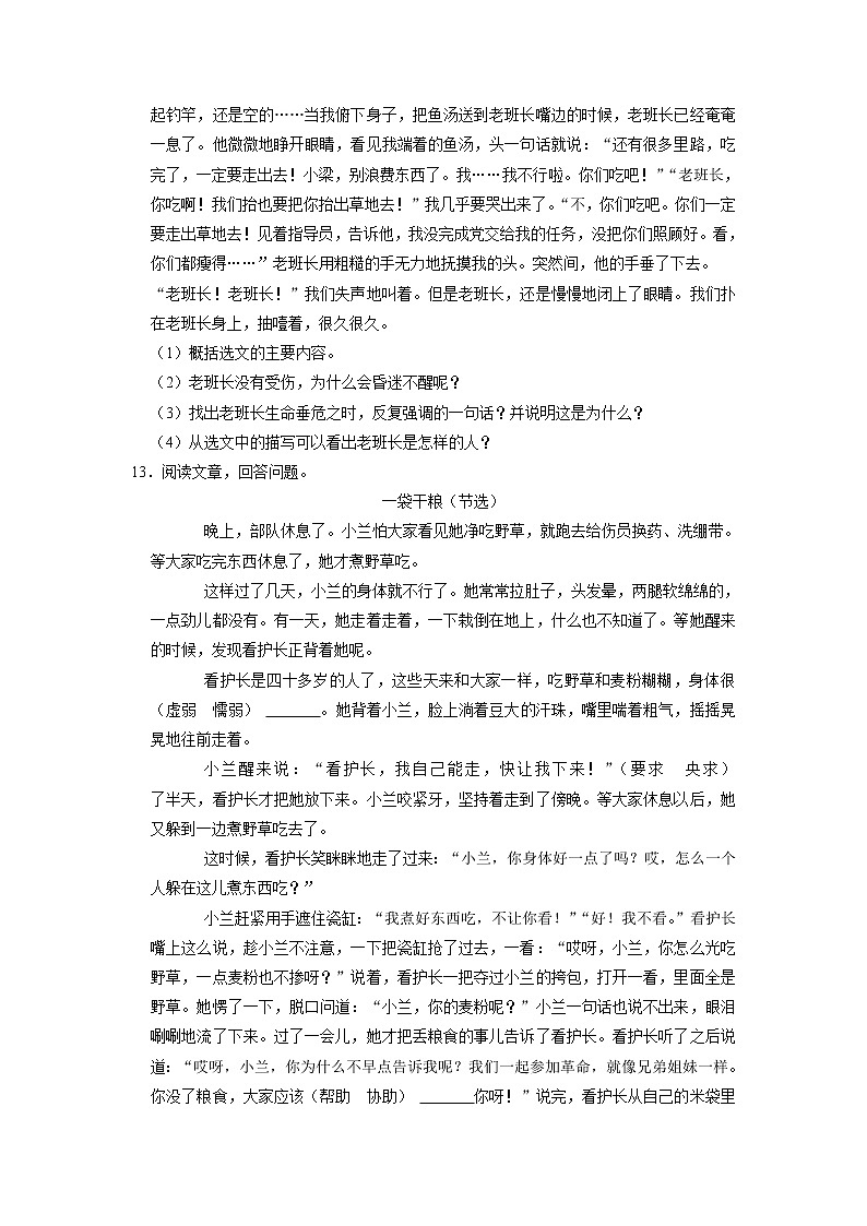 4.3《金色的鱼钩》课件+教案+练习03