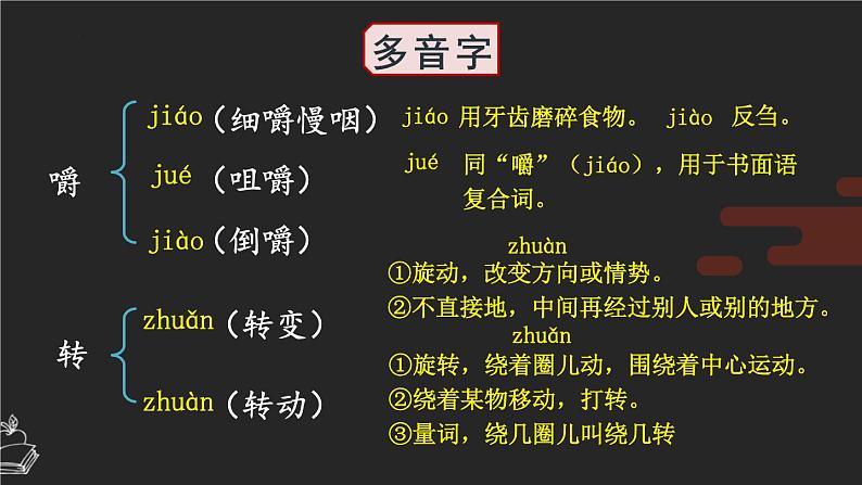 15 金色的鱼钩-课件第4页