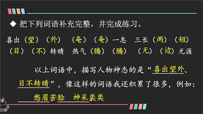15 金色的鱼钩-课件第6页