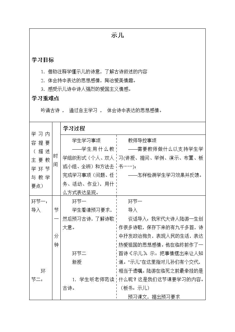 人教部编版语文五年级上册第二单元 12.古诗三首——示儿学案101