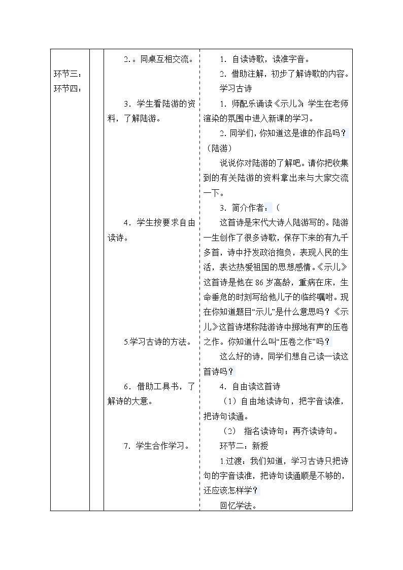 人教部编版语文五年级上册第二单元 12.古诗三首——示儿学案102