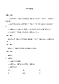 小学语文人教部编版五年级上册13 少年中国说（节选）学案设计