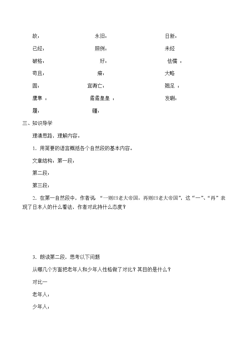 人教部编版语文五年级上册13.少年中国说（节选）  学案02