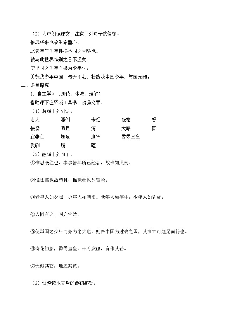 人教部编版语文五年级上册13.少年中国说（节选）  学案102
