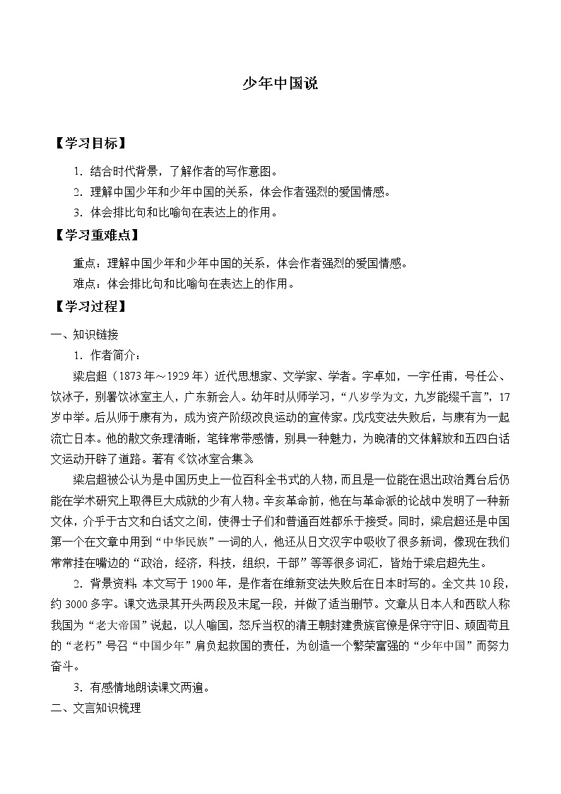 人教部编版语文五年级上册13.少年中国说（节选）  学案201