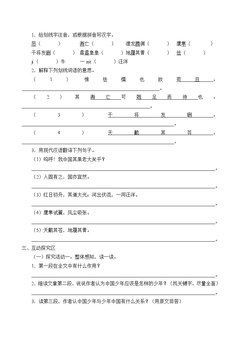 人教部编版语文五年级上册13.少年中国说（节选）  学案202