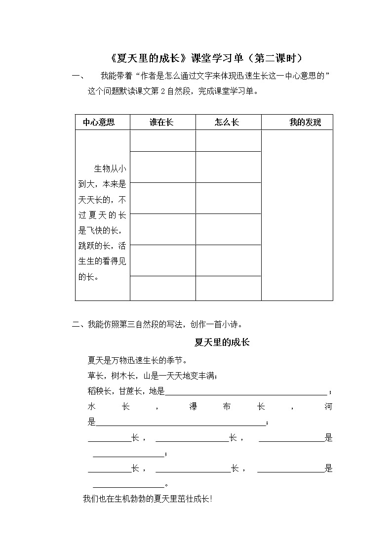 5.1《夏天里的成长》（第二课时）学习单第1页