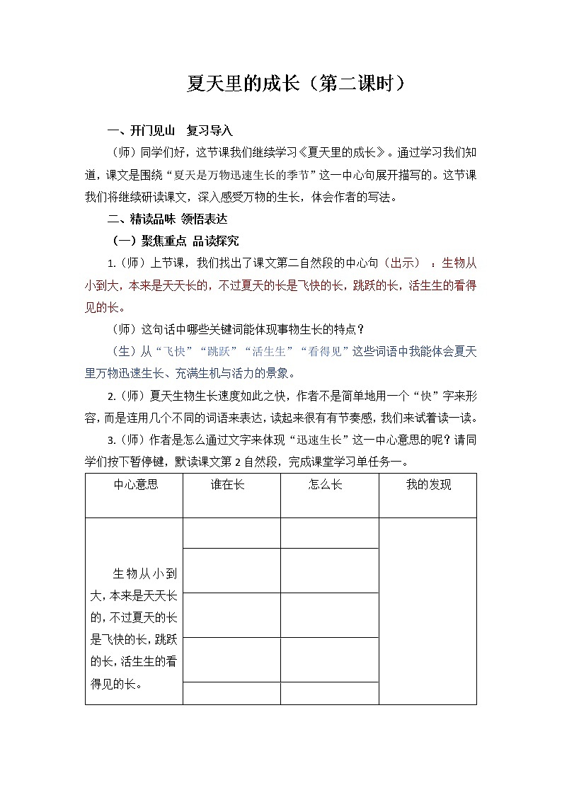 5.1《夏天里的成长》（第二课时）教案第1页