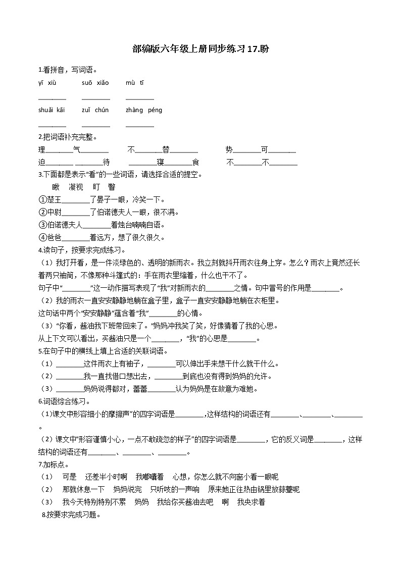 5.2《盼》（第二课时）课件+教案+练习01